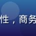 久久小说版权运营负责人林书远，男性，商务装，会议室背景，专业版权谈判形象