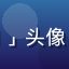 用户「悬疑迷Lisa」头像，女性，文艺风格头像